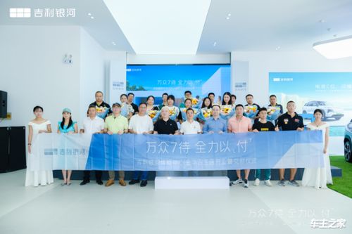 萬眾7待,全力以付 吉利銀河體驗中心金華吉生店開業(yè)暨交付儀式