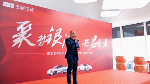 聚勢(shì)銀河 共啟新章 吉利銀河南京首家用戶中心南京吉祥盛大開業(yè)